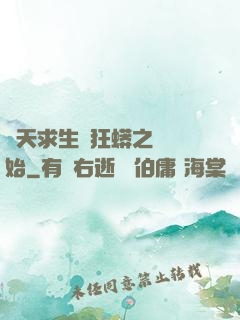 諸天求生從狂蟒之災開始